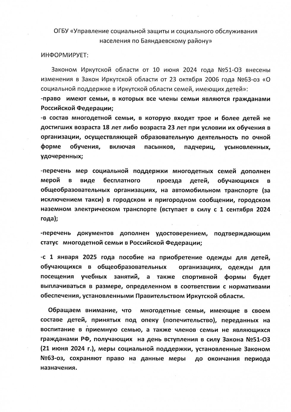 Уважаемые жители!