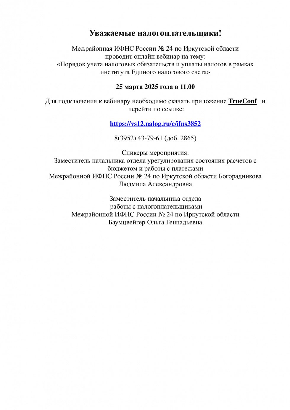 Уважаемые жители!